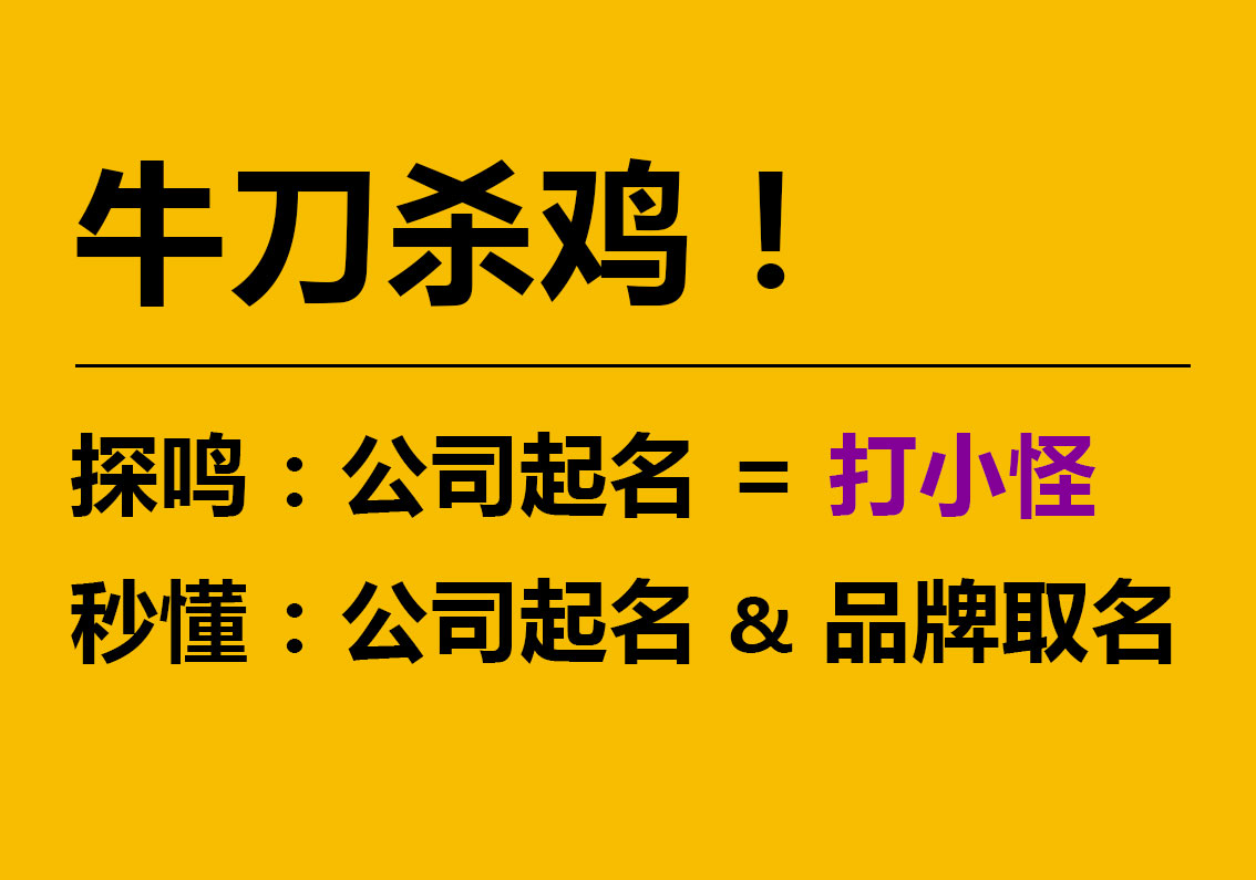 公司起名、品牌取名與店鋪取名的區(qū)別